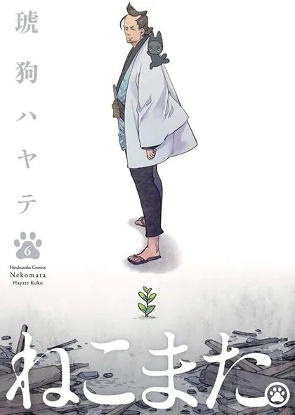 Sampul Nekomata