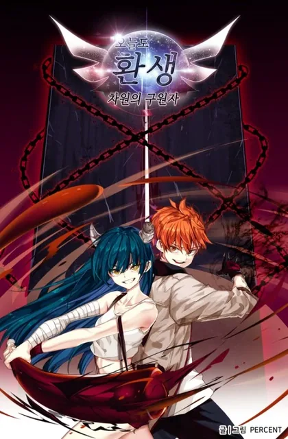 Sampul New life: Savior From Another World
