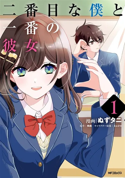Sampul Nibanme na Boku to Ichiban no Kanojo