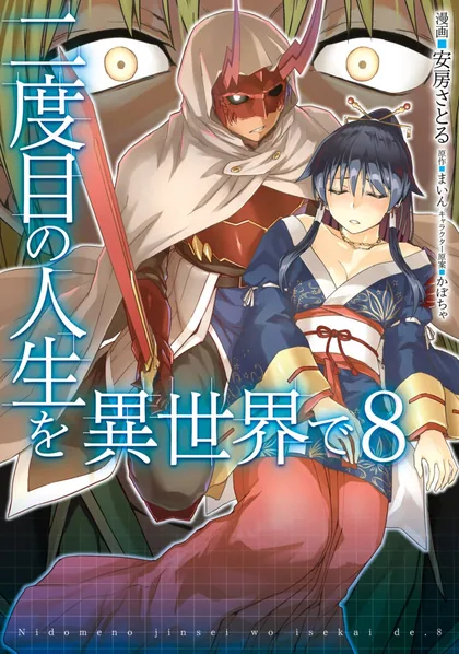 Sampul Nidome no Jinsei wo Isekai de
