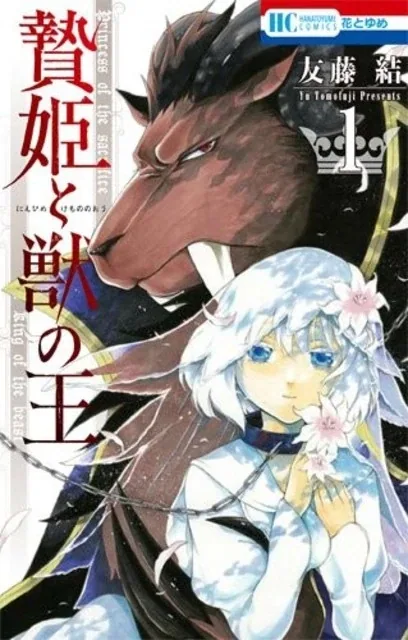 Sampul Niehime to Kemono no Ou