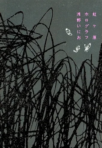 Sampul Nijigahara Holograph