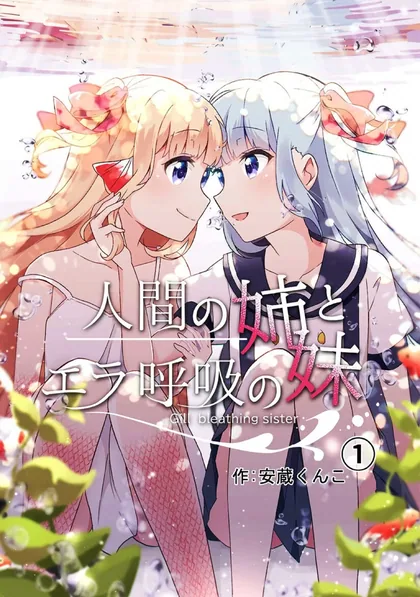 Sampul Ningen no Ane to Era Kokyu no Imouto
