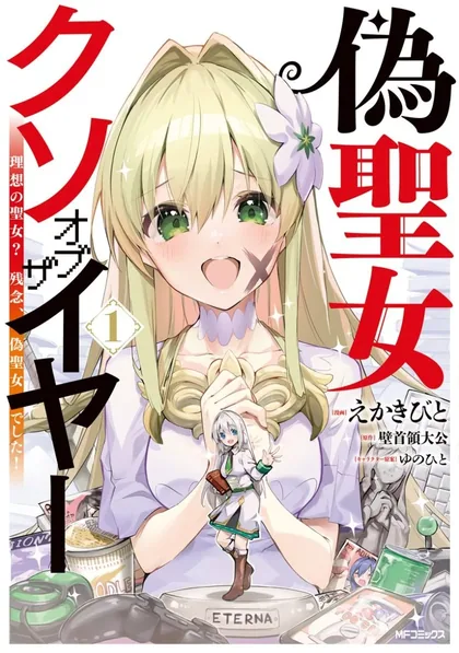 Sampul Nise Seijo Kuso of the Year: Risou no Seijo? Zannen, Nise Seijo deshita! (Fake Saint)
