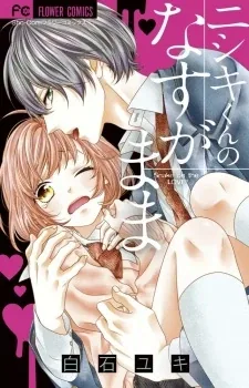 Sampul Nishiki-kun no Nasugamama