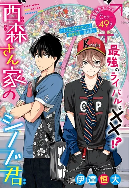 Sampul Nishimori-san Chi no Shinobu-kun