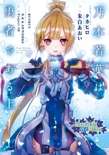 Sampul Nogi Wakaba wa Yuusha de Aru