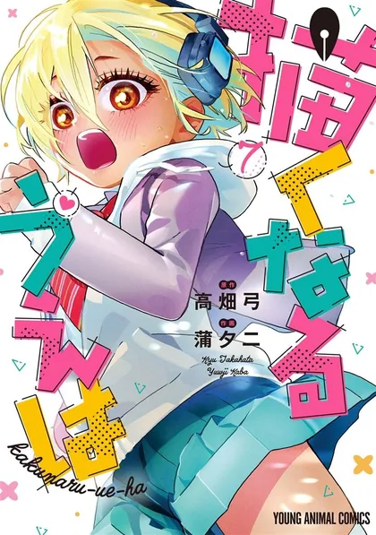 Sampul Now That We Draw (Kakunaru Ue wa)