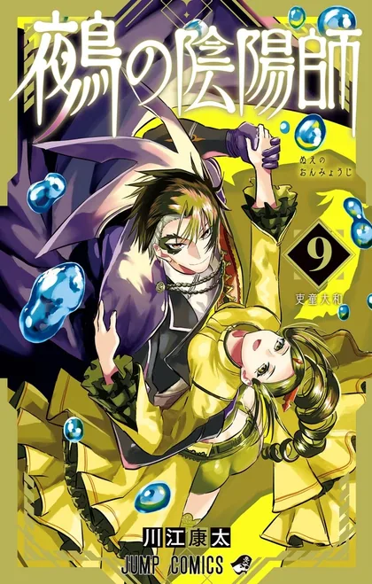 Sampul Nue no Onmyouji