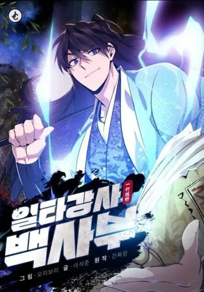 Sampul Number One Star Instructor Master Baek
