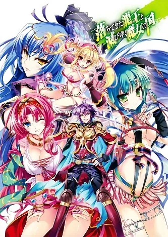 Sampul Ochitekita Ryuuou to Horobiyuku Majo no Kuni