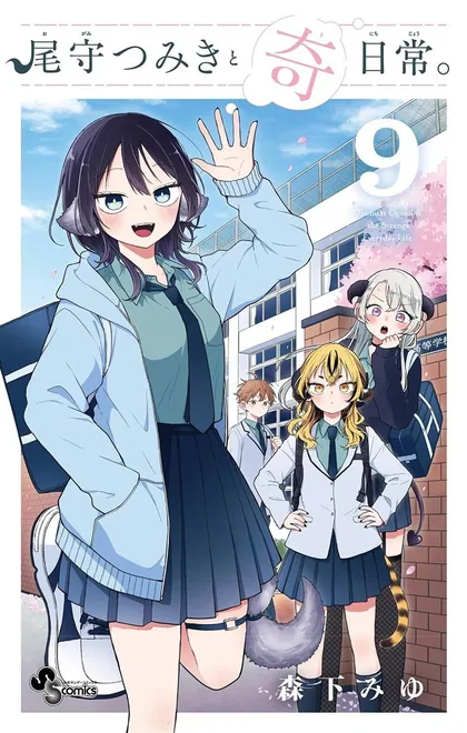 Sampul Ogami Tsumiki to Kinichijou.