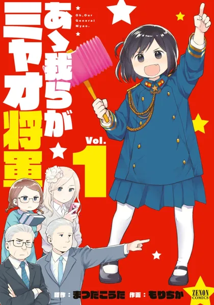 Sampul Oh, Our General Myao