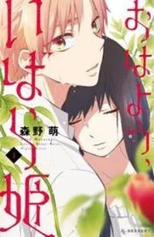Sampul Ohayou Ibarahime