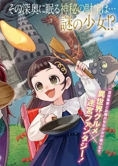 Sampul Okami To Randoseru～ Kyu Saishuka To Tensei Musume No Danjon Gohan～
