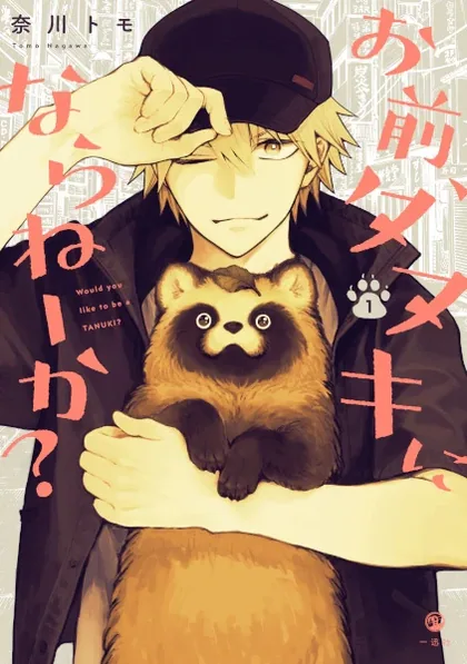 Sampul Omae, Tanuki ni Naranee ka?