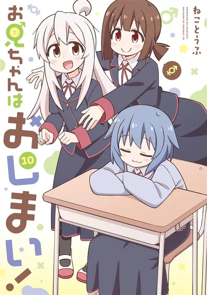Sampul Onii-chan wa Oshimai