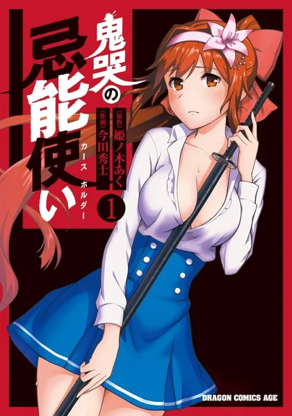 Sampul Oninaki no Kinoutsukai