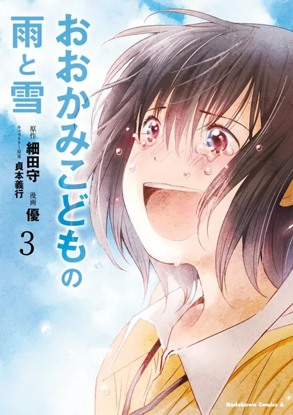 Sampul Ookami Kodomo no Ame to Yuki