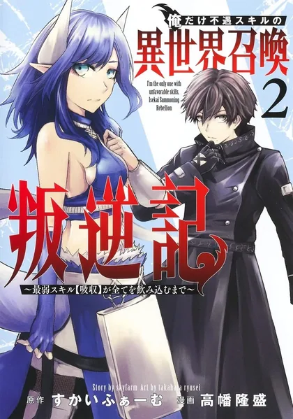 Sampul Ore dake Fuguu Skill no Isekai Shoukan Hangyakuki