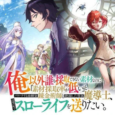 Sampul Ore Igai Dare mo Saishu Dekinai Sozai na no ni “Sozai Saishuritsu ga Hikui”