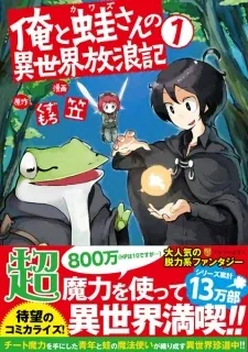 Sampul Ore to Kawazu-san no Isekai Hourouki