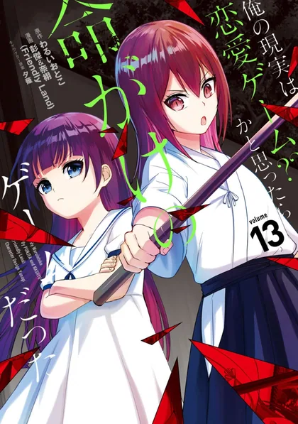 Sampul Ore no Genjitsu wa Renai Game?? ka to Omottara Inochigake no Game datta