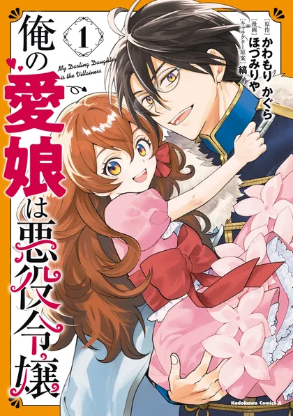 Sampul Ore no Manamusume wa Akuyaku Reijou