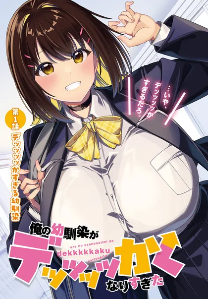 Sampul Ore no Osananajimi ga Dekkkkaku Narisugita