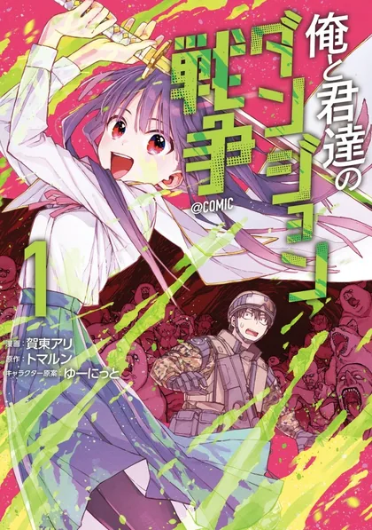 Sampul Ore to Kimitachi no Dungeon Sensou