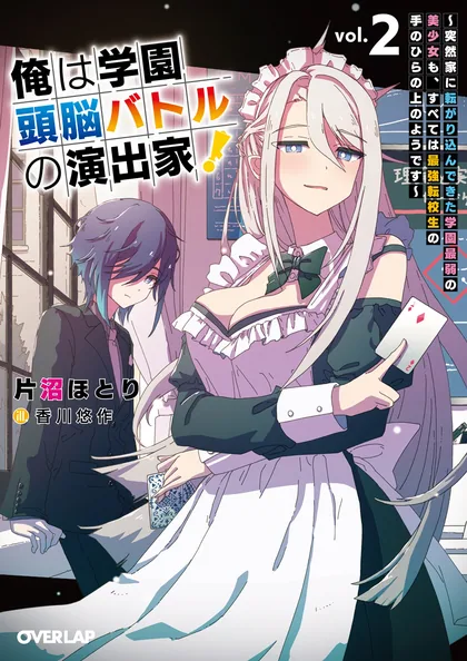 Sampul Ore wa Gakuen Zunou Battle no Ensyutsuka!: Jishou Mob ga Kage kara Egaku Saikyou Shujinkou Musou Scenario