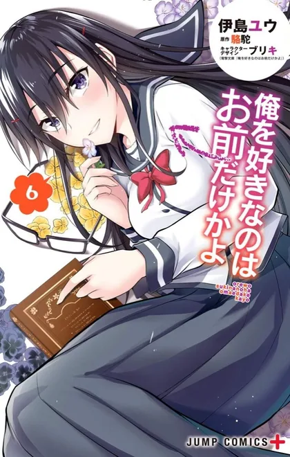 Sampul Ore wo Suki Nano wa Omae Dake ka yo