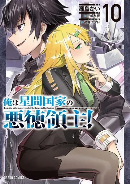 Sampul OreAku, Ore wa Seikan Kokka no Akutoku Ryōshu!