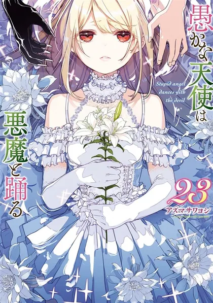 Sampul Oroka na Tenshi wa Akuma to Odoru