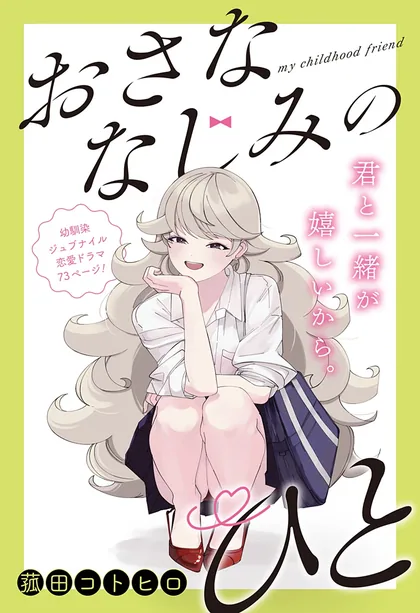 Sampul Osananajimi no Hito