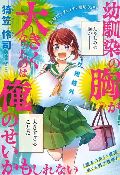 Sampul Osananajimi no Mune ga Ookiku natta no wa Ore no sei ka mo shirenai (It May Be My Fault That My Childhood Friend’s Breasts Got Bigger)