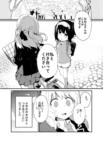 Sampul Osananajimi no OneLoli ga Otsukiai o Hajimeru Manga