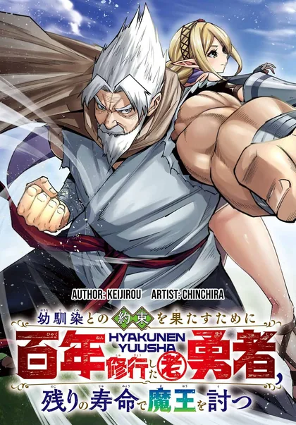 Sampul Osananajimi to no Yakusoku wo Hatasu Tame ni Hyakunen Shugyo Shita Rouyuusha, Nokori no Jumyou de Maou wo Utsu