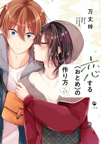 Sampul Osananajimi wo Onnanoko ni Shiteshimatta Hanashi