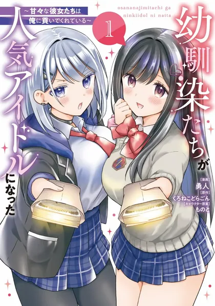 Sampul Osananajimitachi ga Ninki Idol ni Natta: Amama na Kanojotachi wa Ore ni Mitsuide Kureteiru