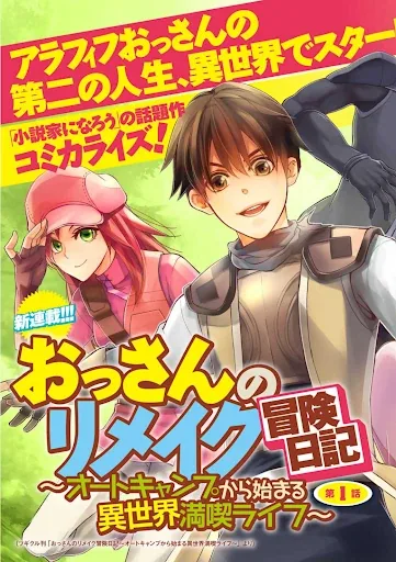 Sampul Ossan no Rimeiku Bouken Nikki ~ Autocamp kara Hajimaru Isekai Mankitsu Raifu