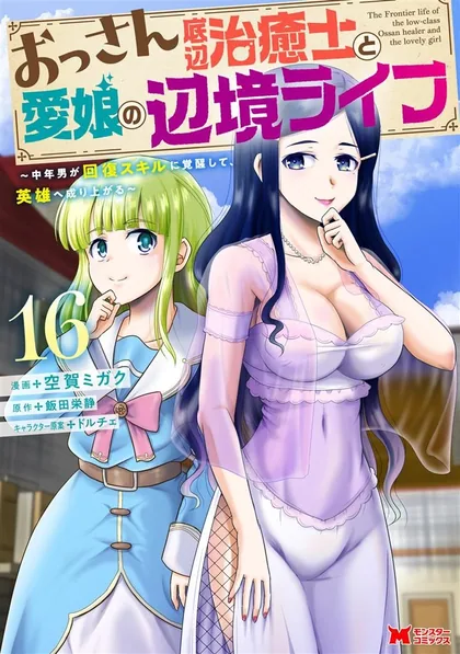 Sampul Ossan Teihen Chiyushi to Mana Musume no Henkyou Raifu