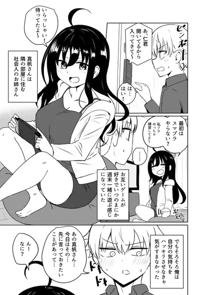 Sampul Otagai no Koto ga Suki na Onee-san to Otokonoko no Hanashi (The Story of an Onee-san and a Boy Mutually in Love)