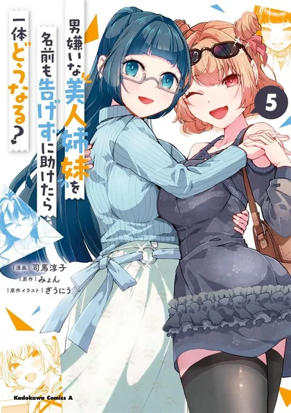 Sampul Otoko Girai na Bijin Shimai wo Namae mo Tsugezu ni Tasuketara Ittai Dounaru?