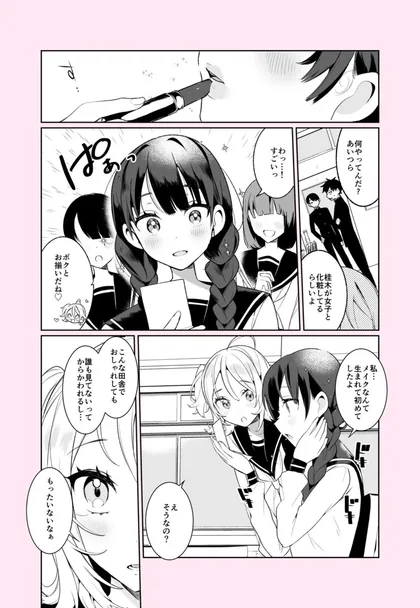 Sampul Otokonoko Tenkousei To no Tatakai ga Hajimaru!