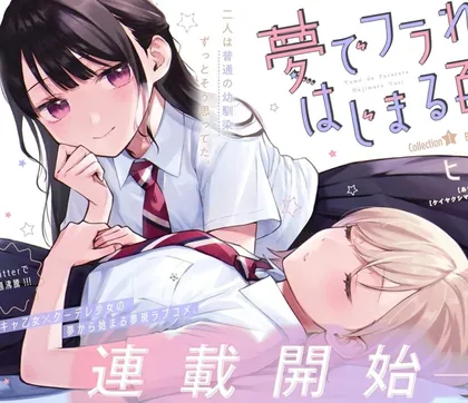 Sampul Our Yuri Started with Me Getting Rejected in a Dream