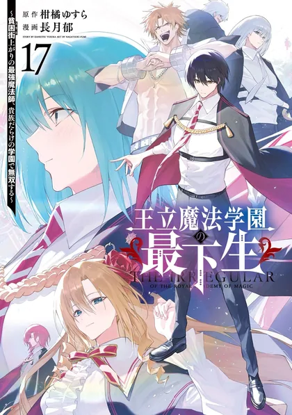 Sampul Ouritsu Mahou Gakuen no Saikasei: Slum Agari no Saikyou Mahoushi, Kizoku darake no Gakuen de Musou suru