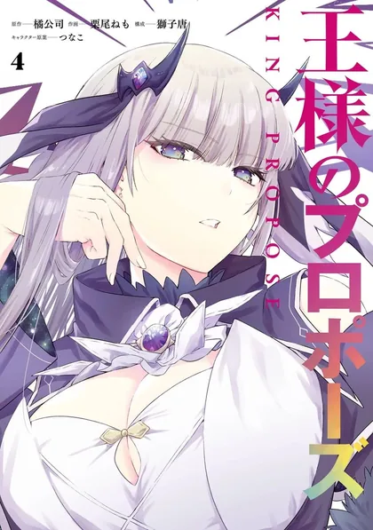 Sampul Ousama no Propose