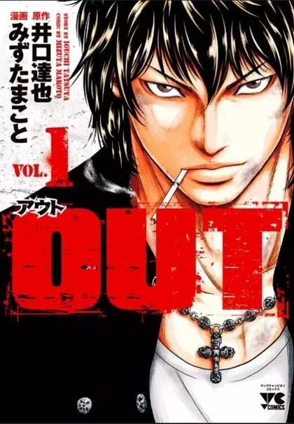 Sampul Out (Mizuta Makoto)
