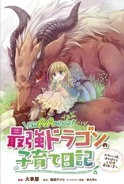 Sampul Parenting Diary Of The Strongest Dragon Who Suddenly Became A Dad